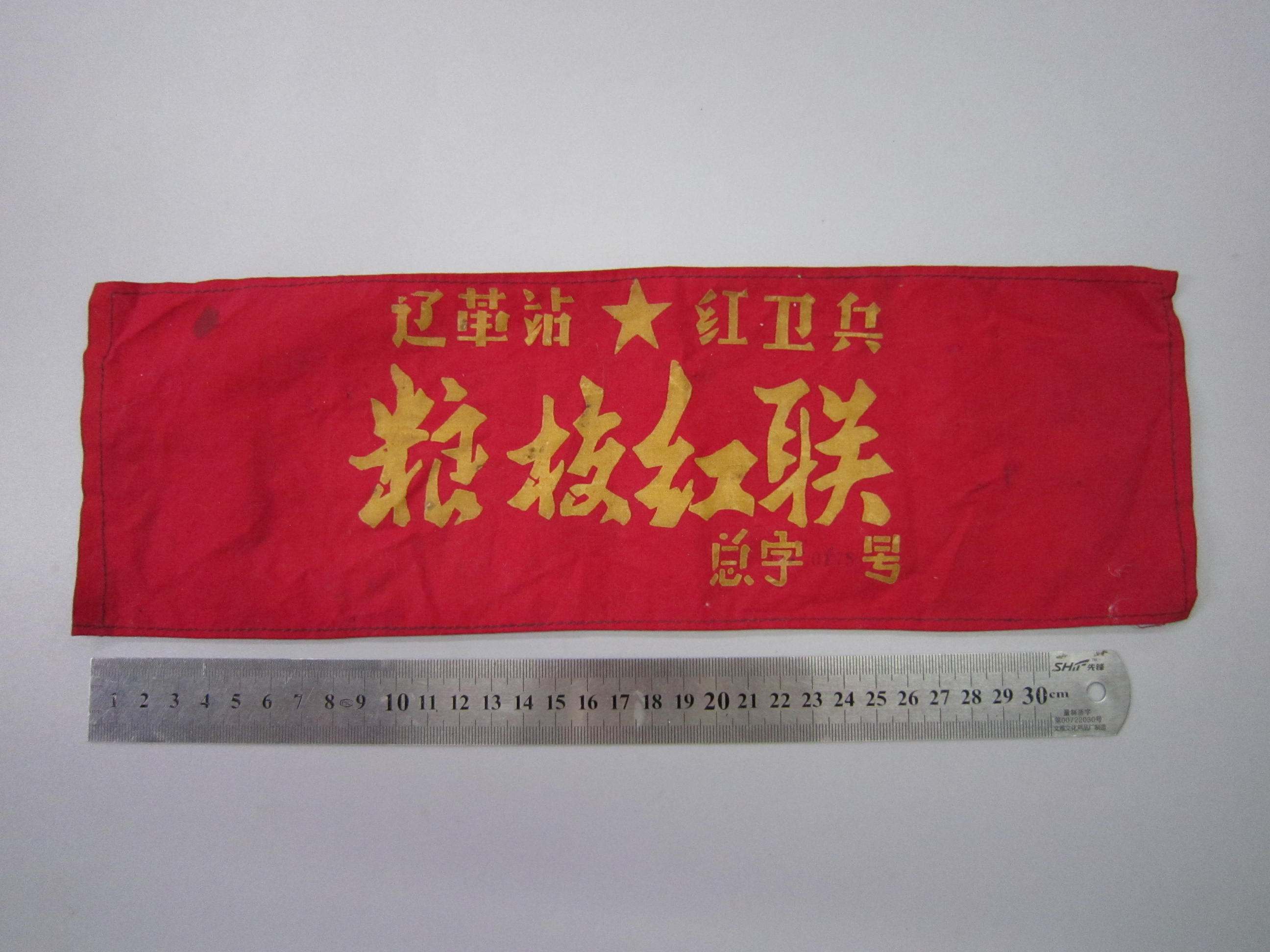 Red Guard Grain School Red Guard of Liaoket Station has a poke-Taobao