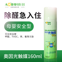 Oin light touch spray 160ml formaldehyde remover strong new house decoration furniture deodorant nano purification