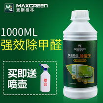 Max Greens new house treatment in addition to formaldehyde scavenger strong spray indoor furniture air purifier to go