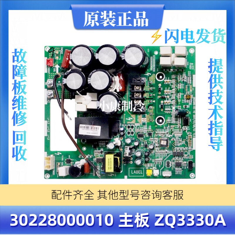Gli Central Air Conditioning Module Board Drive Board 30228000010 Motherboard ZQ3330A Multi Online Repair Original-Taobao