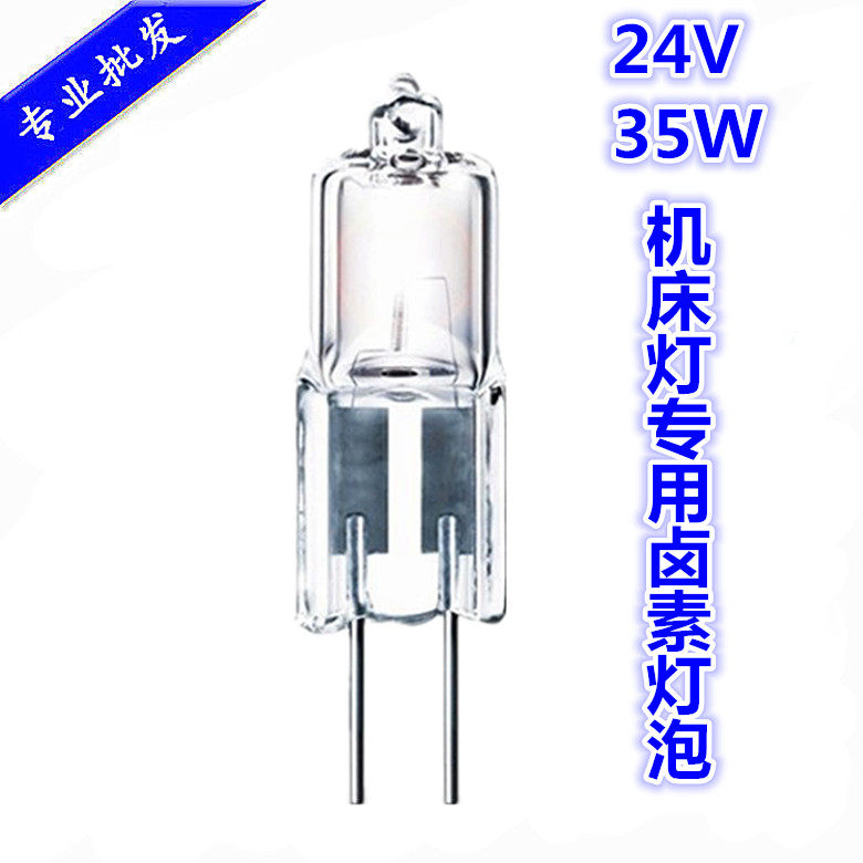 Milling machine working bulb 24v 35w_Xuzheng Jie Yongda lathe grinder halogen lamp bead foot lamp two foot lamp bead