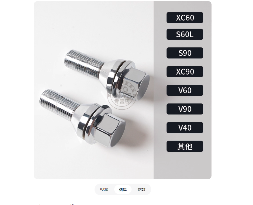Покрышка винтовой крышкой 适用于volvoxc60/xc90/s90/s60l/s80轮胎螺丝轮毂螺杆螺栓改装件 Покрышка винтовой крышкой 适用于volvoxc60/xc90/s90/s60l/s80轮胎螺丝轮毂螺杆螺栓改装件