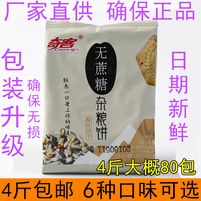 Chicker no cane sugar biscuit 2kg black sesame black rice 5 cereals salty vegetable scallion balm with small packaging 2kg