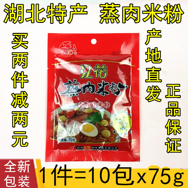 Hubei specialty Wuhan Jianghua brand steamed meat rice flour Whole ingredients Spiced steamed meat powder 10 bags*75g