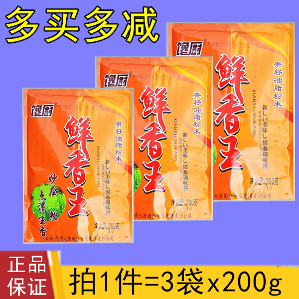 Chef's Fresh Savoury King 3 Sacks * 200g Powder Compound Seasonings Fruits Seeds Grease Fresh Scent to Smell Fresh