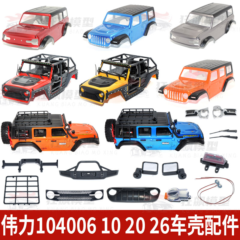 Weili Rc Off-Road Remote Control Car 104010202606 Wild Horse Wrangler Bare Shell Finished Shell Car Shell Accessories Light Set
