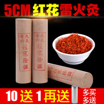 Thunder Fire Moxibustion Daai Bar 5cm Moxibustion Strips Home 5 cm Plus Rough Five Years Chen Warm Palace Cold Special horn Moxibustion Strips