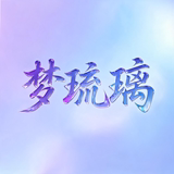 梦琉璃 DreamHome