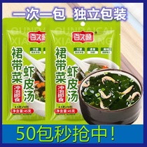 裙带菜速食汤紫菜虾皮汤料海藻小包装冲泡即食海带群代家用馄饨