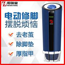 Heweitang electric pedicure to remove dead skin calluses thick nails foot artifact multifunctional electric pedicure