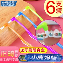 Mother Deer single bundle flat head toothbrush Correction special small pointed head inter-tooth braces Wisdom tooth fossa groove orthodontic toothbrush