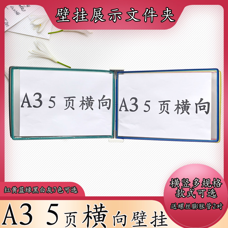A3 horizontal 5-page wall-mounted display folder workshop factory work instruction book file rack loose-leaf display folder