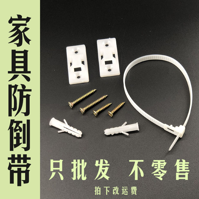 Furniture anti-dumping fixed children's safety nylon anti-rewinding universal bucket cabinet anti-dumping device buckle 100 starting