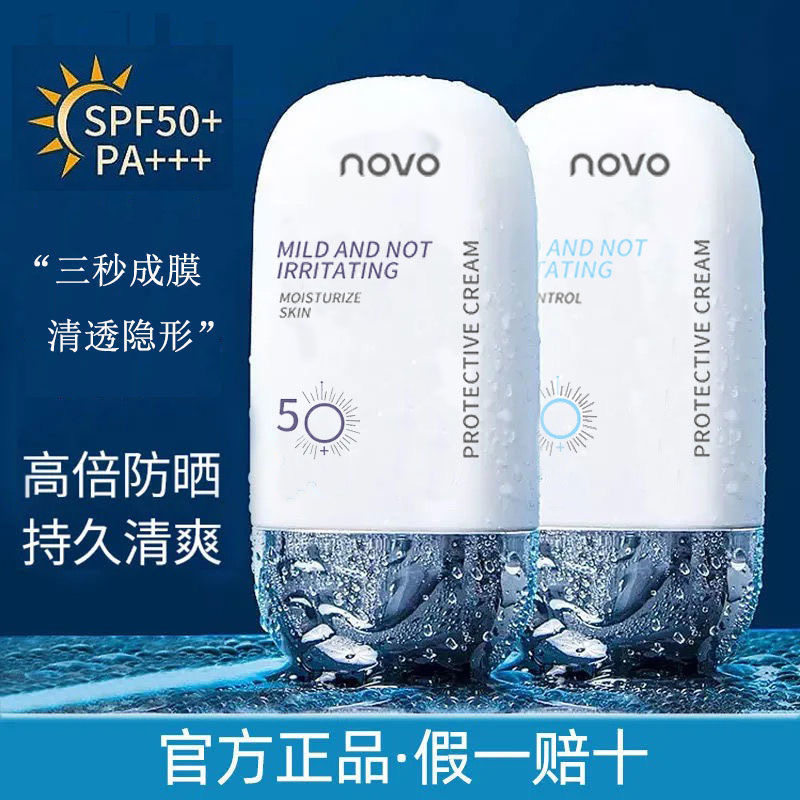 Novo whitening sunscreen milk female face anti-UV male face refreshing without greasy isolation and concealing three in one