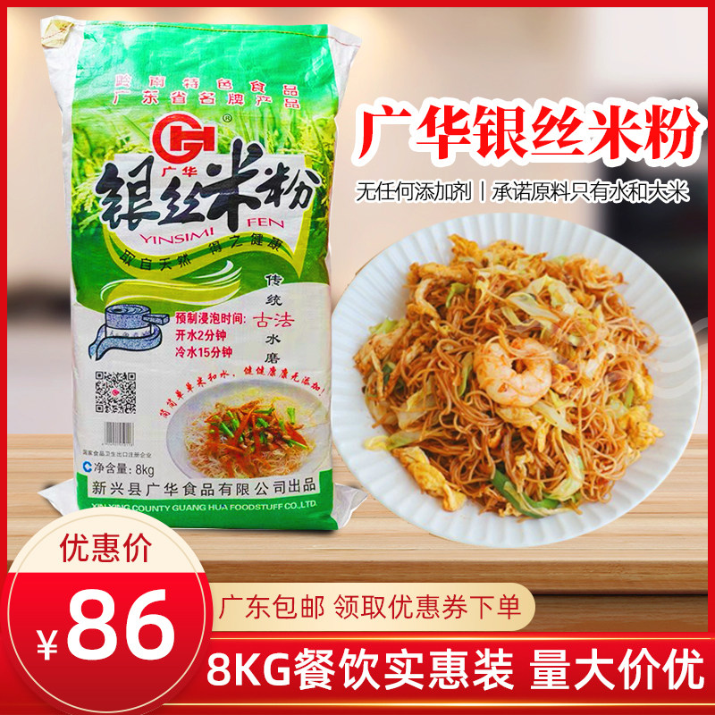 Guangdong Terproduce Emerging Rice Flour Wide White Rice Flour Rice Flour 8KG Bags Water Mill Silver Silk Rice Wire Fried Powder Soup Powder