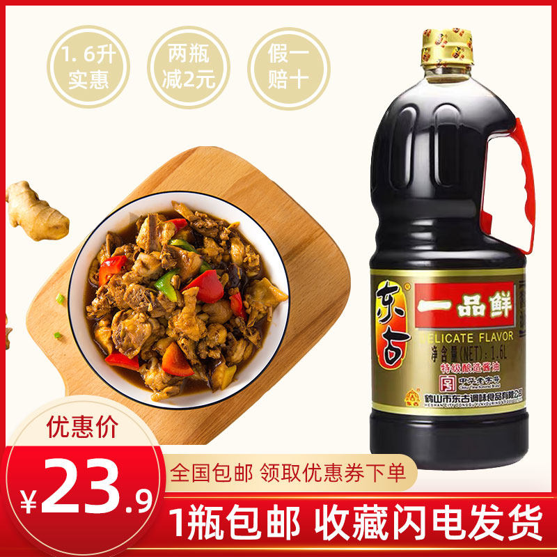 Donggu Yipin Freshly Brewed Soy Sauce Cooking Stir-Fried Vegetable Seasoning Cold Salad Premium Soy Sauce Soybean Raw Soy Sauce Very Fresh