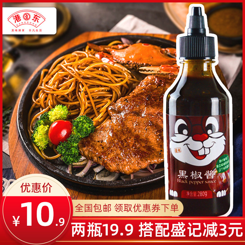 Hong Kong East Black Pepper Sauce Pepper Steak Sauce Hand-scratched cake Pasta Sauce Household Commercial