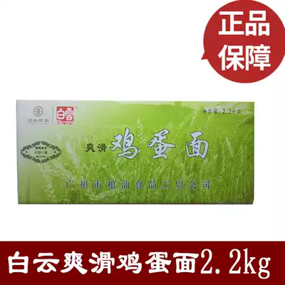 National Guangzhou Baiyun noodle brand smooth egg noodles 2 2kg bulk wide and thin noodles