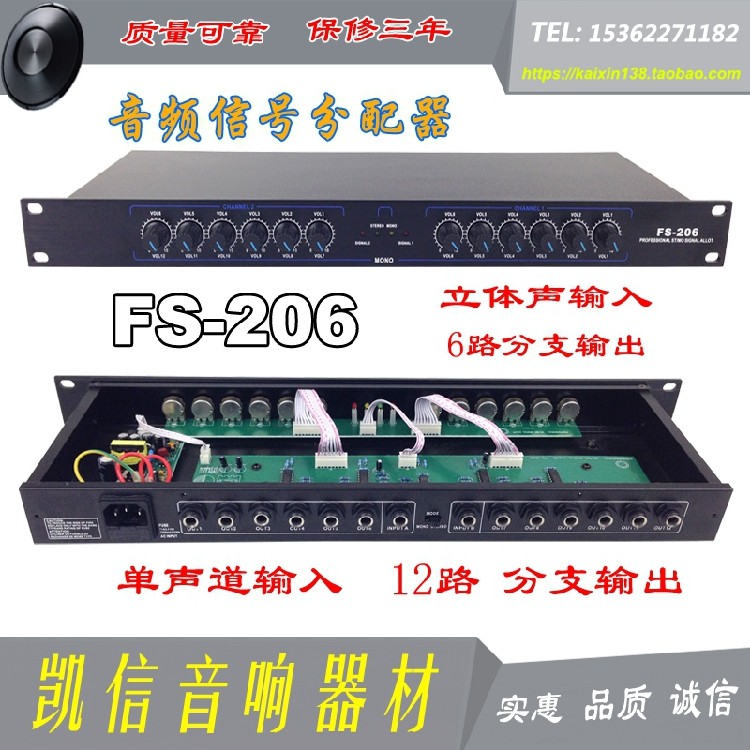 FS206 12-way splitter audio splitter Audio signal splitter New Year's Day power amplifier distributor