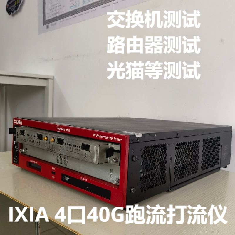 Ixia Router IXIA XM2多口40G以太网测试仪🔍💰 - 打造高效测试新体验-测试仪-淘宝好物网