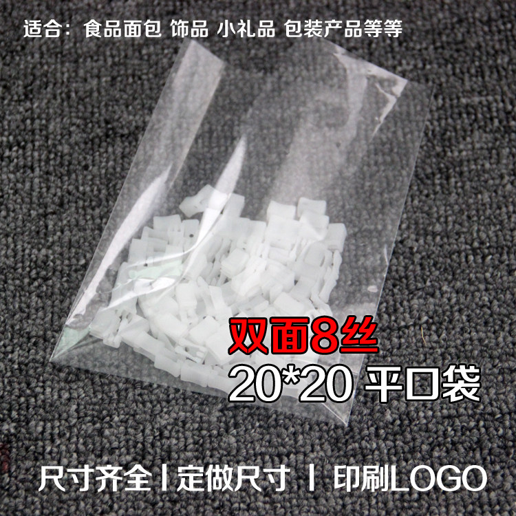 Special OPP bag flat pocket transparent plastic bag food bread packaging bag 8 silk 20*20cm4 8 yuan 100
