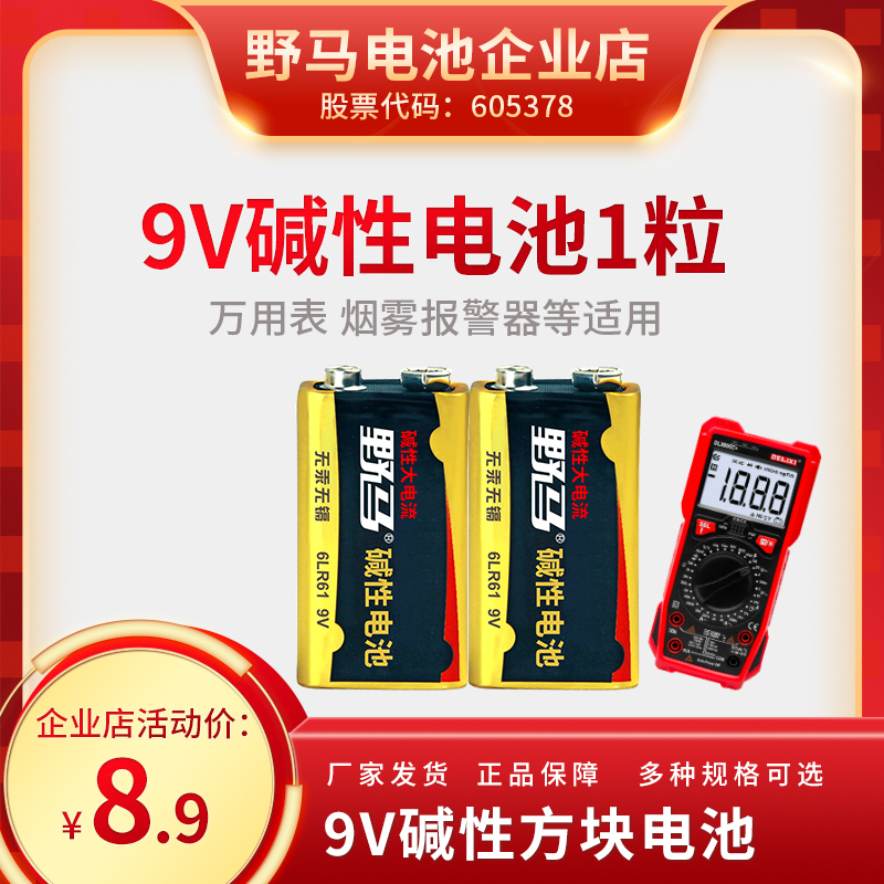 Wild Horse Alkaline 9V 6Lr61 High Current 1-Piece Battery for Microphones, Instruments, Multimeters, Toilet Seats, Long-Lasting and Durable Wild Horse Alkaline 9V 6Lr61 High Current 1-Piece Battery for Microphones, Instruments, Multimeters, Toilet Seats, Long-Lasting and Durable