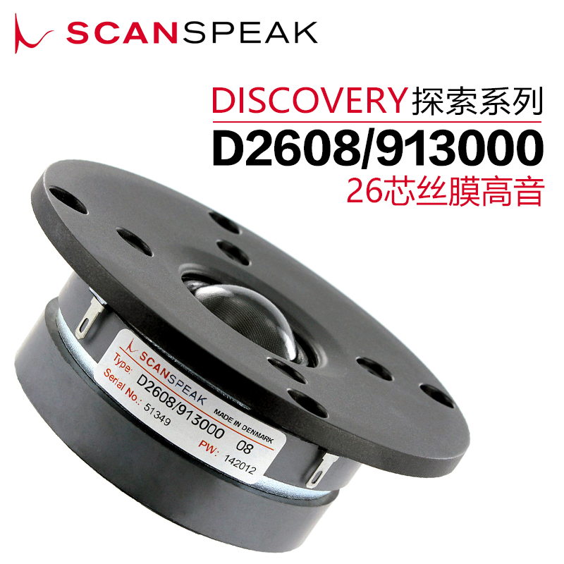 Danish ScanSpeak D2608 913000 1-inch tweeter fever home audio