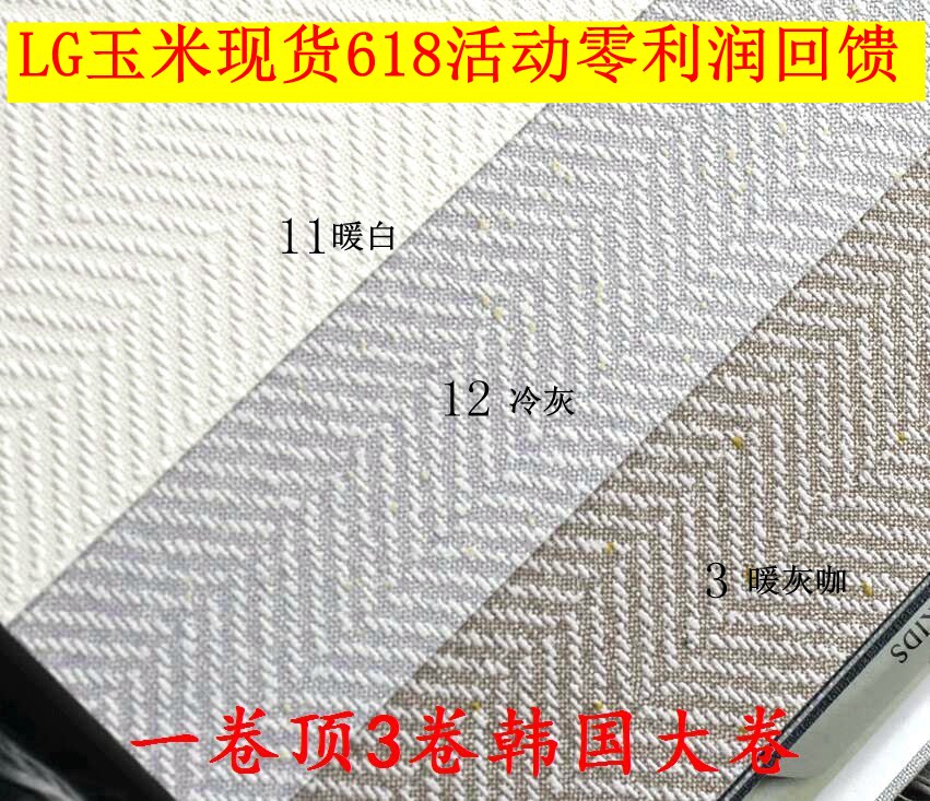 South Korean wallpaper LG corn plant starch Korean style Japanese style linen cloth vertical stripe Diagonal Fabric American New Chinese