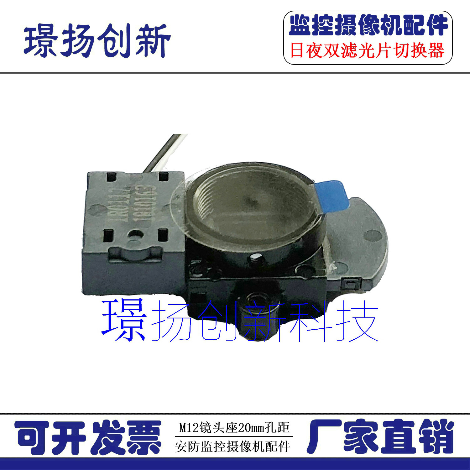 Security monitoring metal IR-CUT base 20mm hole distance M12 connector double filter switcher short holder tip