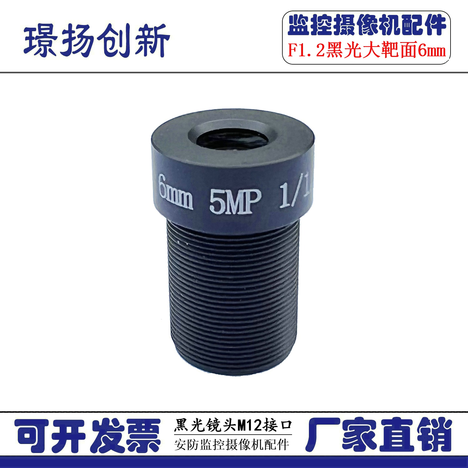 5 million 11 18 target surface F1 2 large aperture 6mm high definition black light full-pitch M12 lens fixed coking aperture