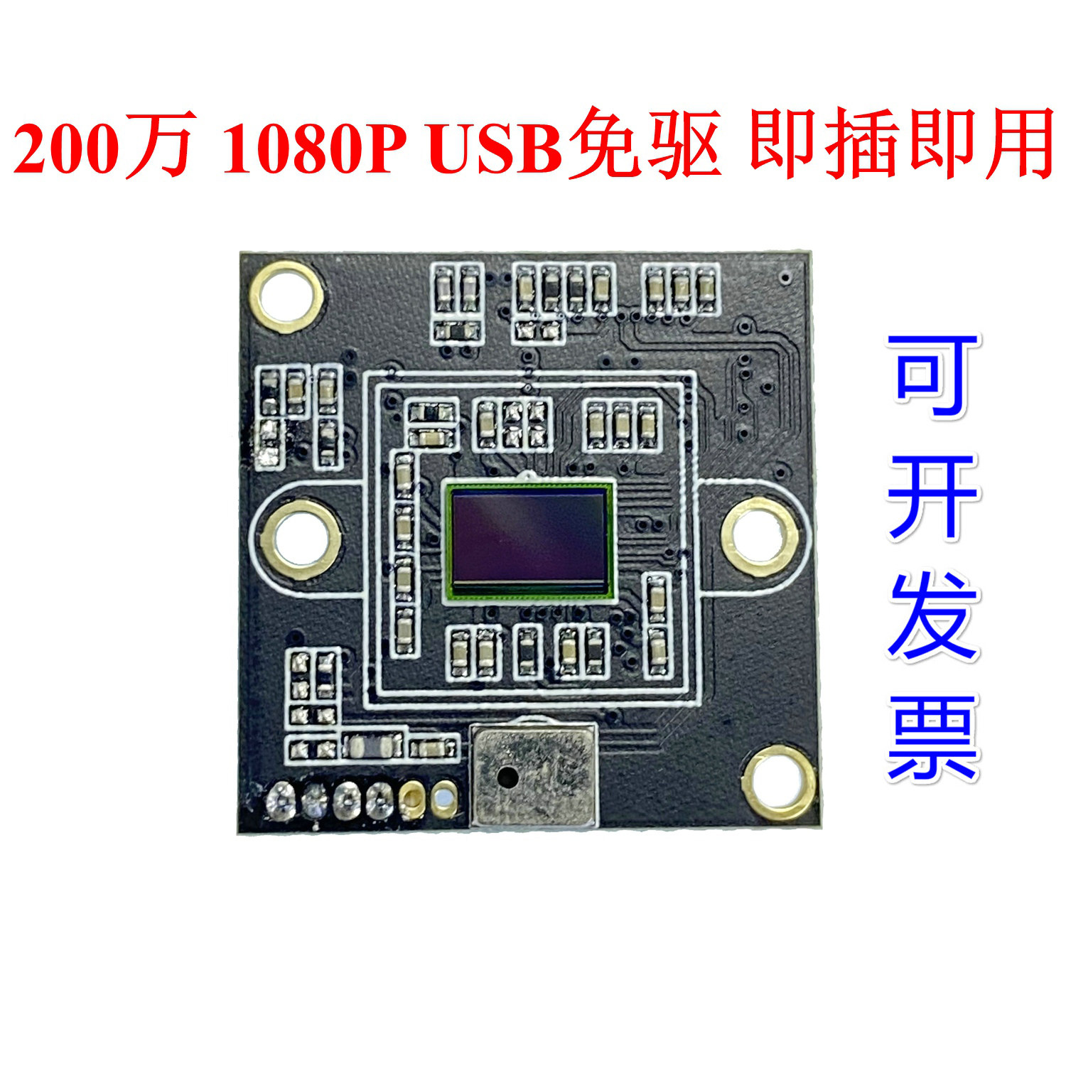 High-definition USB camera free-drive module 2 million 1080P UVC protocol face recognition of two-dimensional code sweep