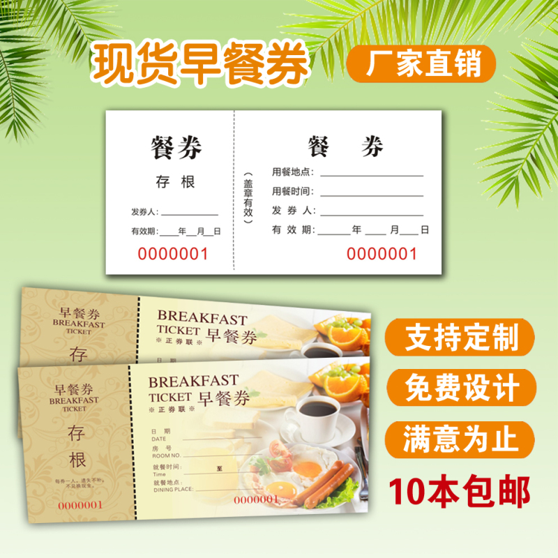 In-Stock Breakfast Coupons, Hotel and Inn Buffet Breakfast Coupons, Meal Coupons, Lunch and Dinner Coupons, Discount Vouchers, Gift Vouchers In-Stock Breakfast Coupons, Hotel and Inn Buffet Breakfast Coupons, Meal Coupons, Lunch and Dinner Coupons, Discount Vouchers, Gift Vouchers