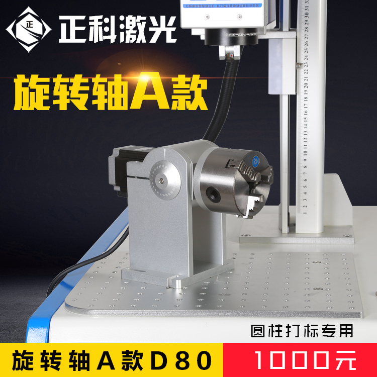 Zhengke laser marking machine rotation shaft Ring special rotation axis Thermos cup cylindrical rotating fixture table