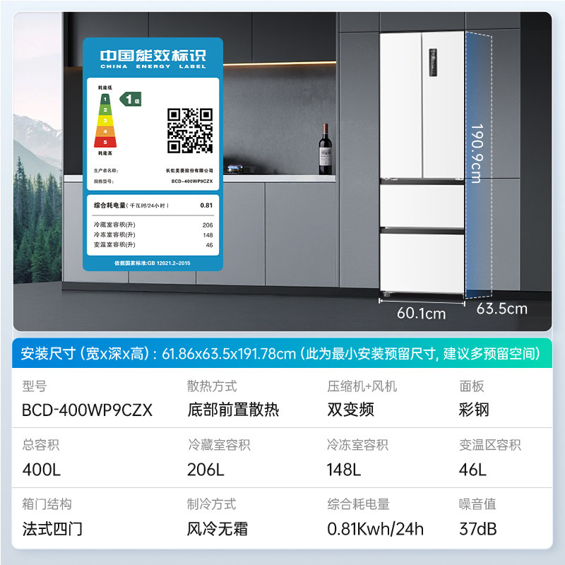 美菱BCD-400WP9CZX冰箱图片