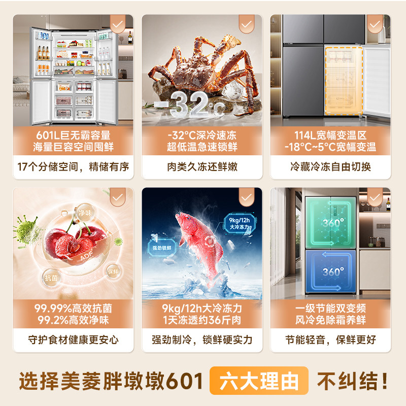 美菱BCD-601WSP9CX冰箱图片