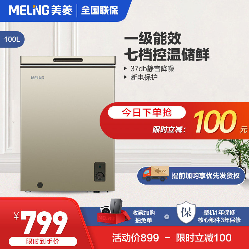 MeiLing Meiling BC BD-100DT Mini Household Small Freezer Commercial Freezer Refrigerated Freezer Level 1