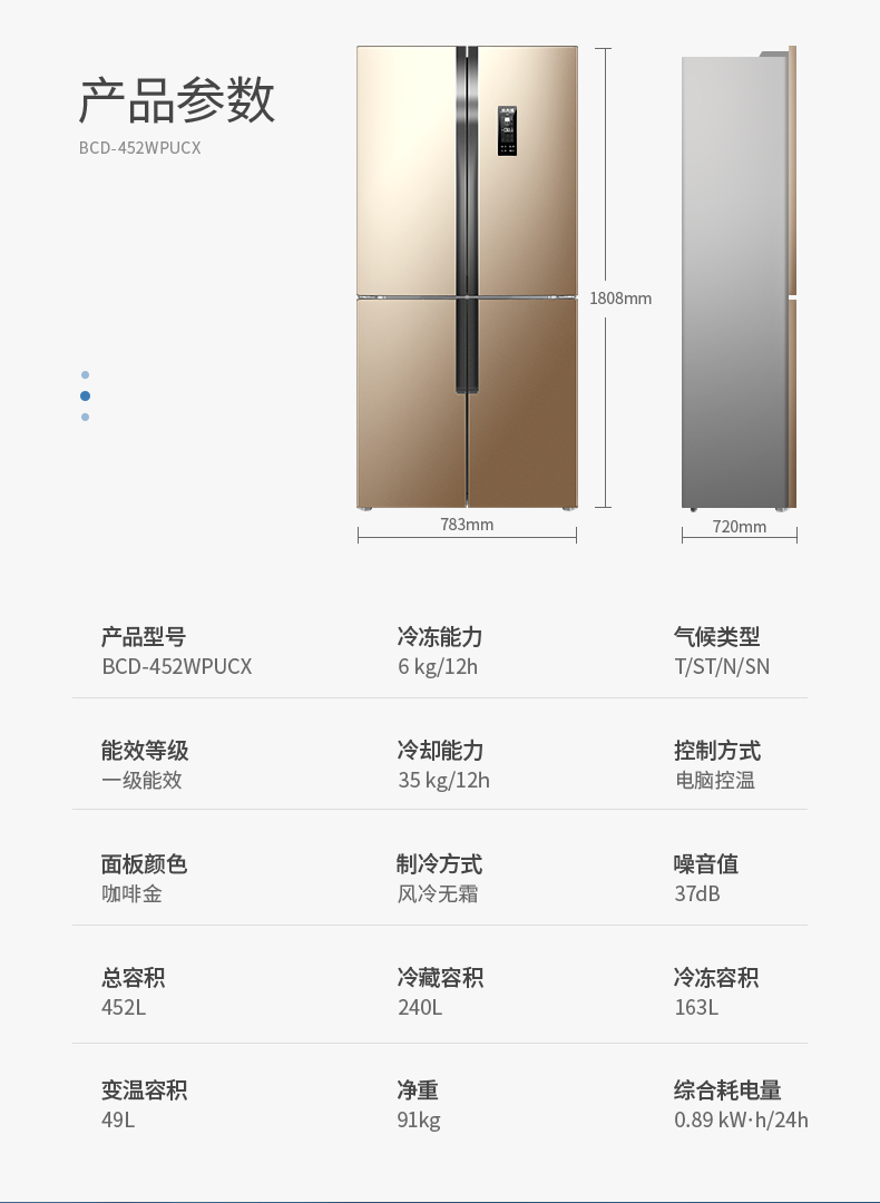 美菱 变频风冷 一级能效 十字双开门冰箱 452L 图16