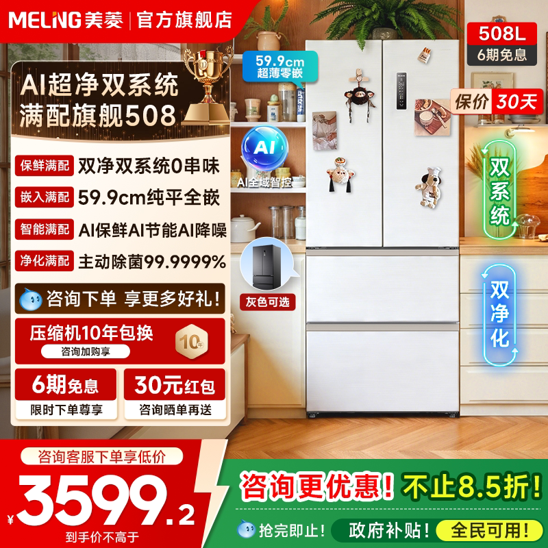 Meiling 508-Liter Dual-System Ultra-Thin Zero-Insertion French-Style Double-Door Four-Door Large-Capacity Household Refrigerator Frost-Free