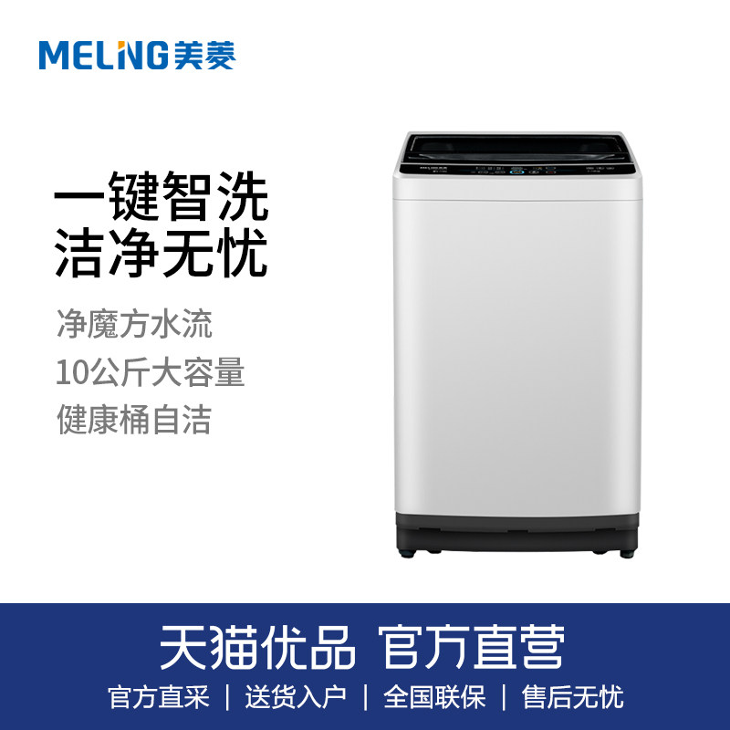 MeiLing Maring B100M500GX 10kg fully automatic wave wheel washing machine one-key-wise washing large capacity