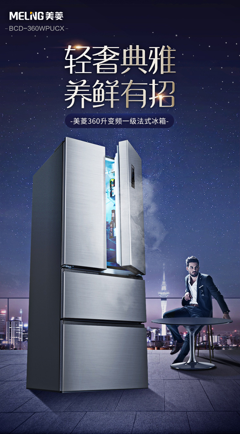 美菱 风冷 一级能效 法式开多门冰箱 360L 图1