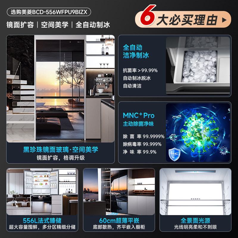 美菱BCD-556WFPU9BIZX冰箱图片