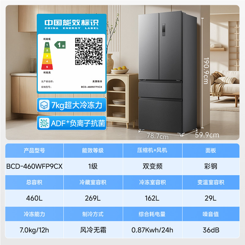 美菱BCD-460WFP9CX冰箱图片