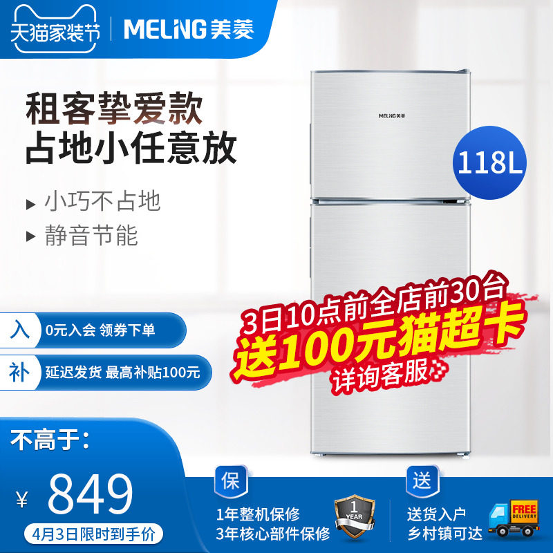 MeiLing BCD118 small dormitory twodoor household refrigerator two