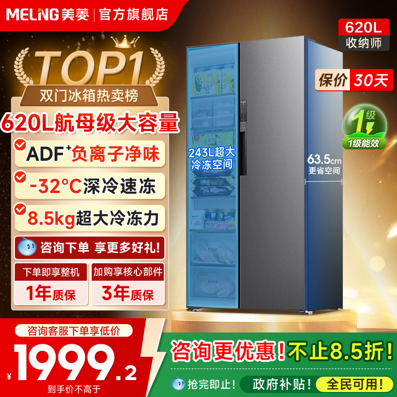 美菱BCD-620WPCX冰箱图片