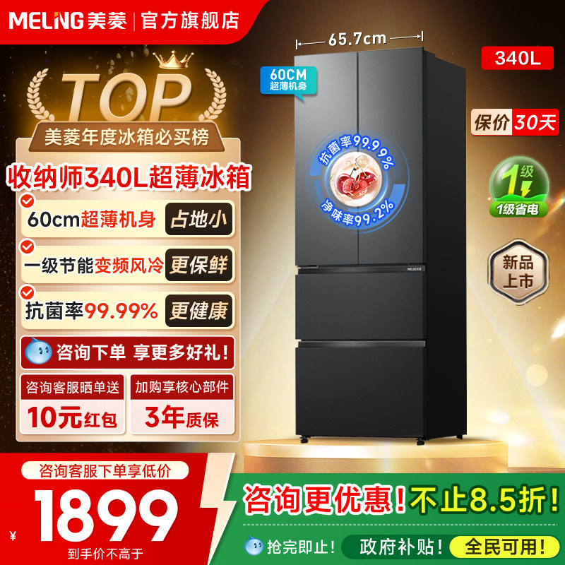 美菱BCD-340WFP9CX冰箱图片