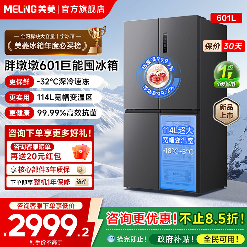 美菱BCD-601WSP9CX冰箱图片