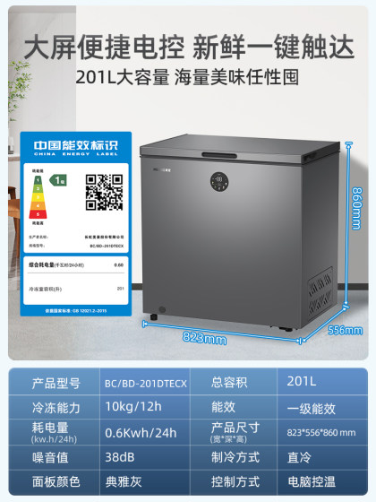美菱201升家用商用小型冰柜一级节能大容量冷藏-40℃冷冻冷柜冰箱