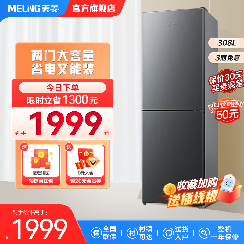 Ion net Meiling official 308-liter double-door household small double-door air-cooled frost-free large-capacity energy-saving refrigerator