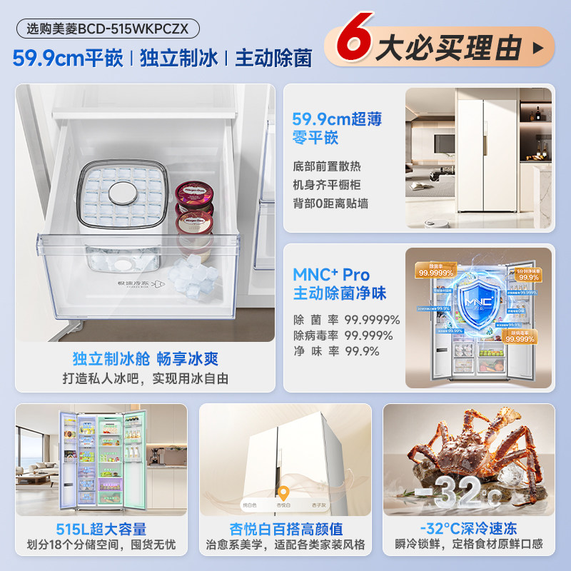 美菱BCD-515WKPCZX冰箱图片