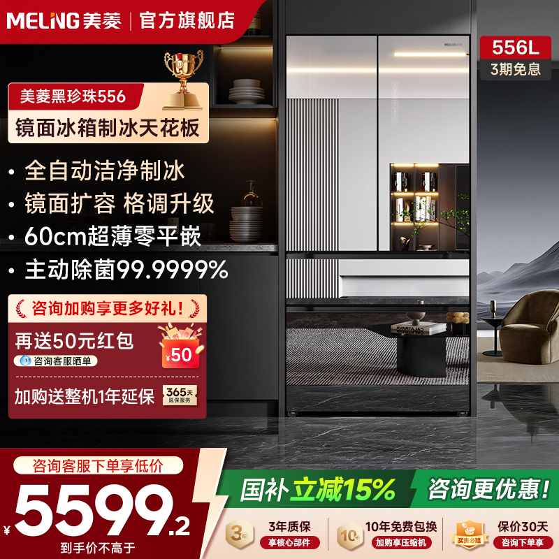 Meiling Black Pearl 556L Mirror Surface Zero-Insertion Ultra-Thin French Style Multi-Door Ice-Making Refrigerator Level 1 Home Use Trade-In Program Meiling Black Pearl 556L Mirror Surface Zero-Insertion Ultra-Thin French Style Multi-Door Ice-Making Refrigerator Level 1 Home Use Trade-In Program